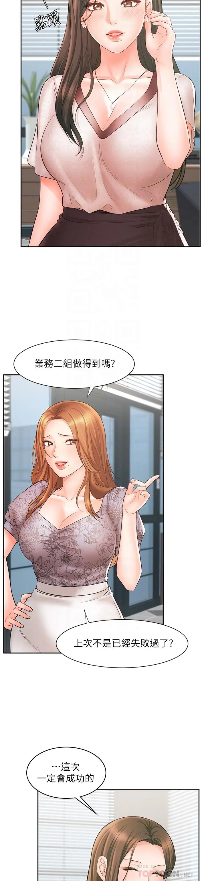 漫画《业绩女王》第15话第16张图