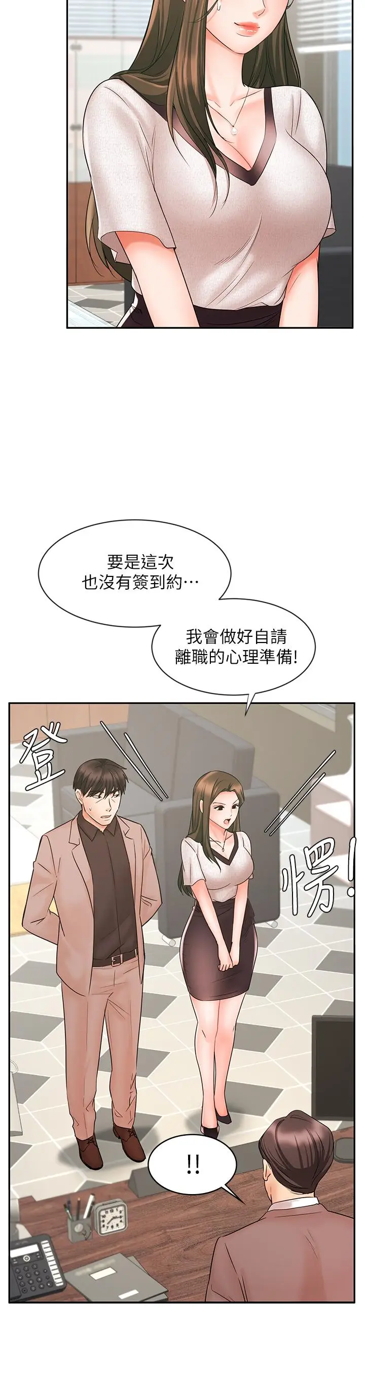漫画《业绩女王》第15话第17张图