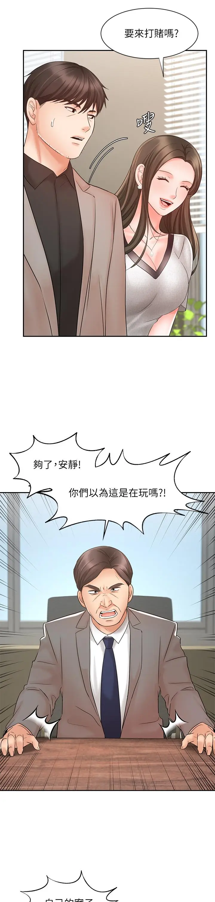 漫画《业绩女王》第15话第19张图