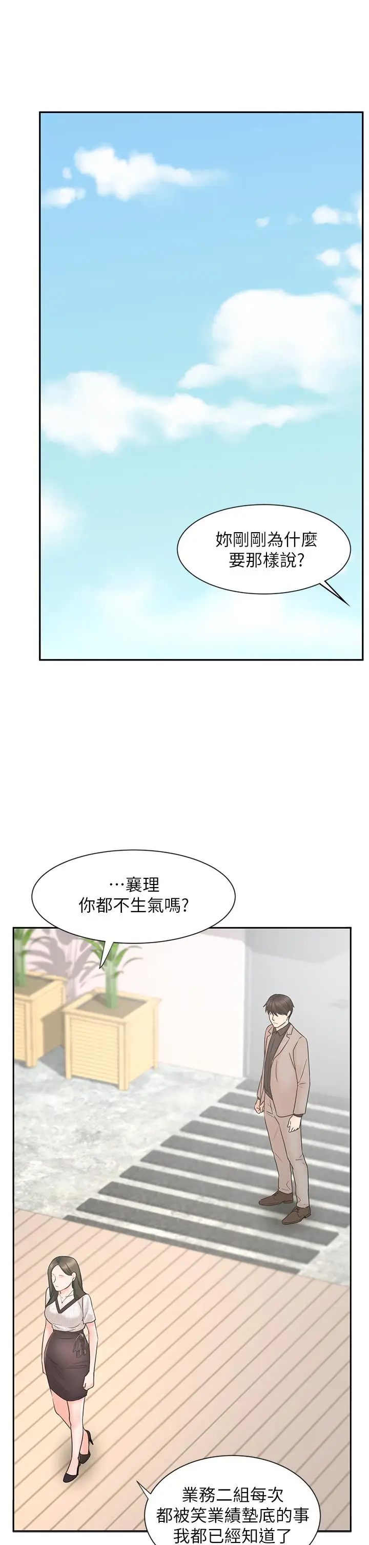 漫画《业绩女王》第15话第22张图