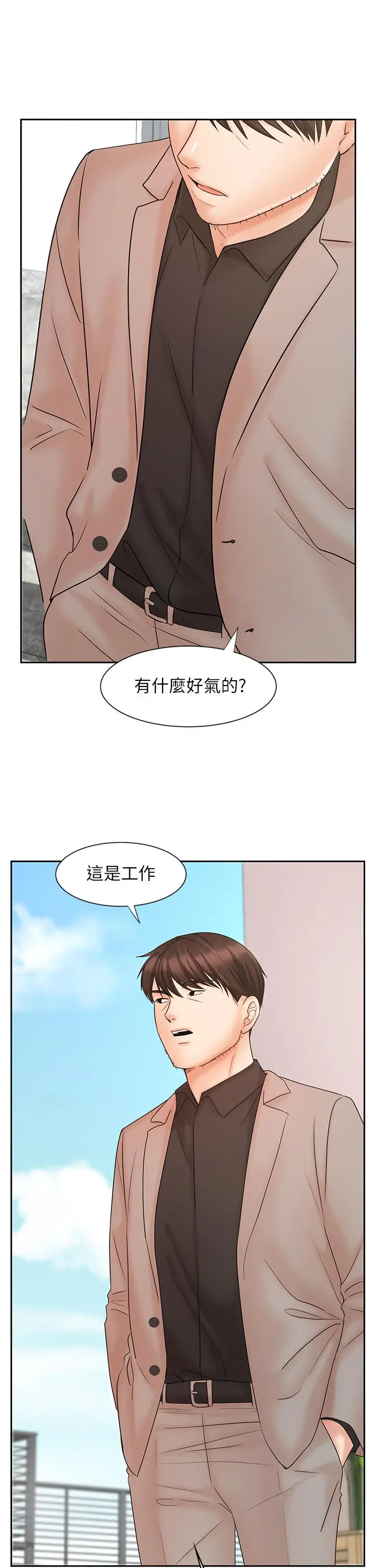 漫画《业绩女王》第15话第24张图