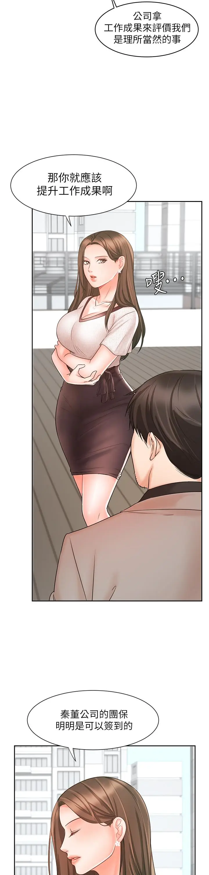 漫画《业绩女王》第15话第25张图