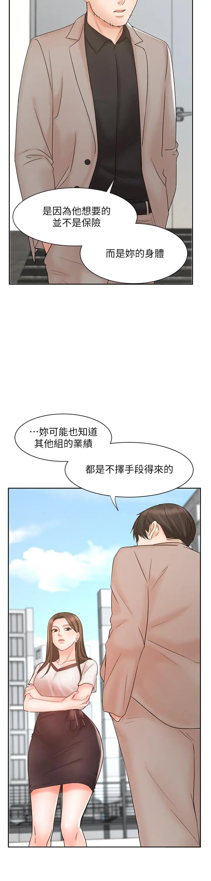 漫画《业绩女王》第15话第27张图