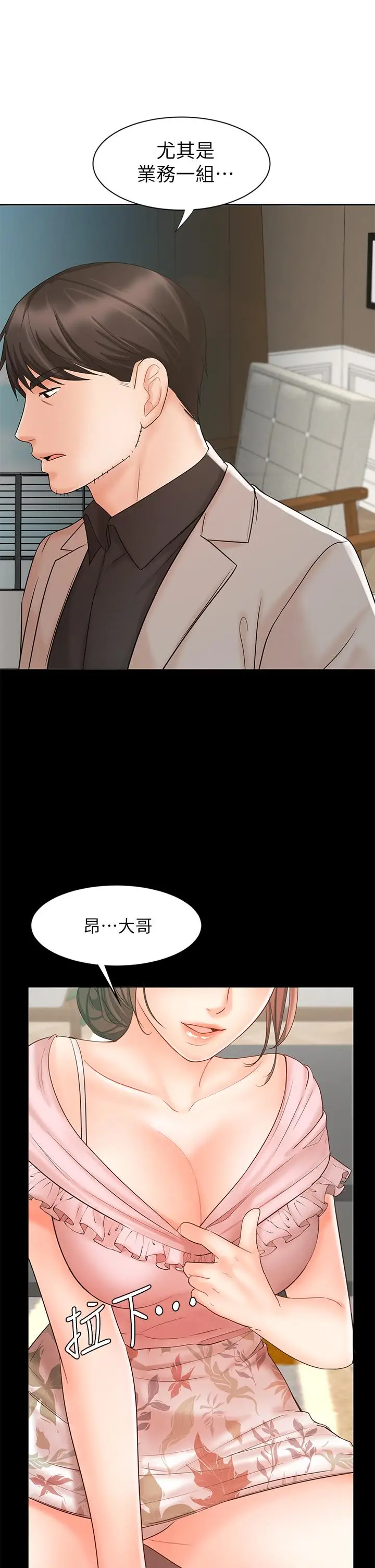 漫画《业绩女王》第15话第28张图