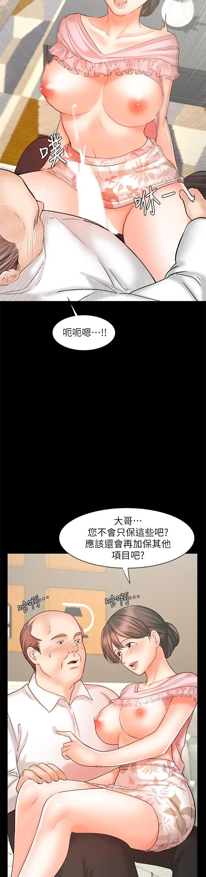 漫画《业绩女王》第15话第38张图