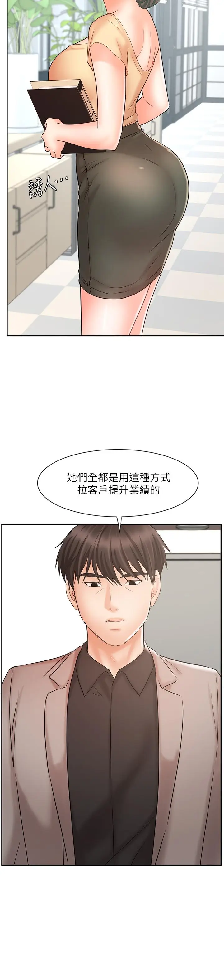 漫画《业绩女王》第15话第41张图