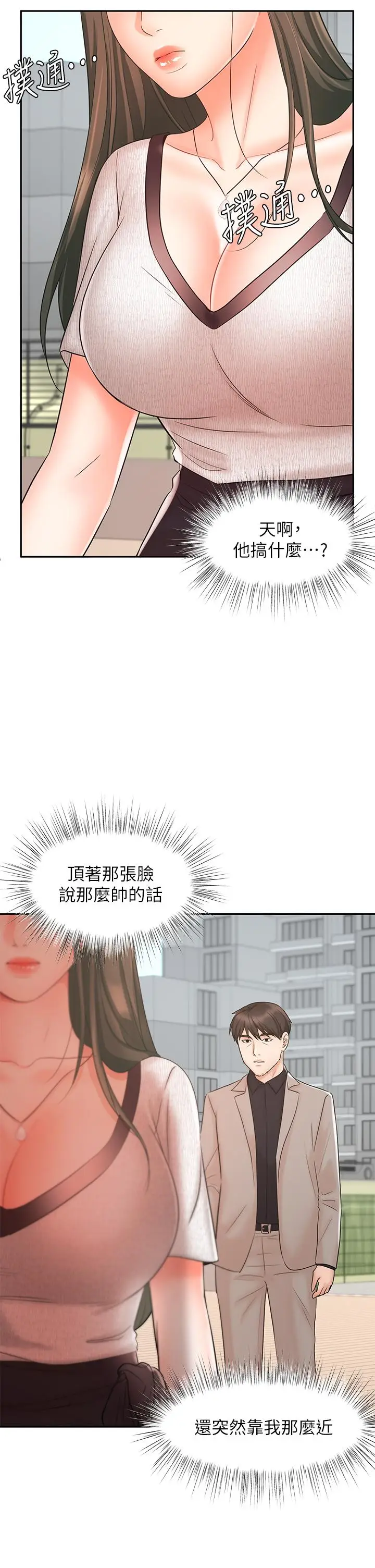 漫画《业绩女王》第15话第47张图