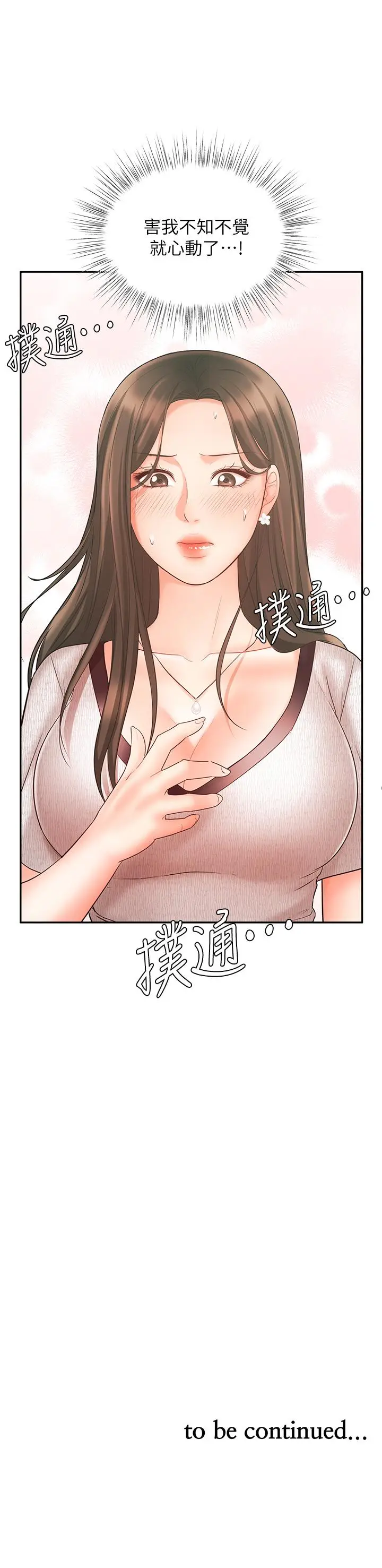 漫画《业绩女王》第15话第48张图