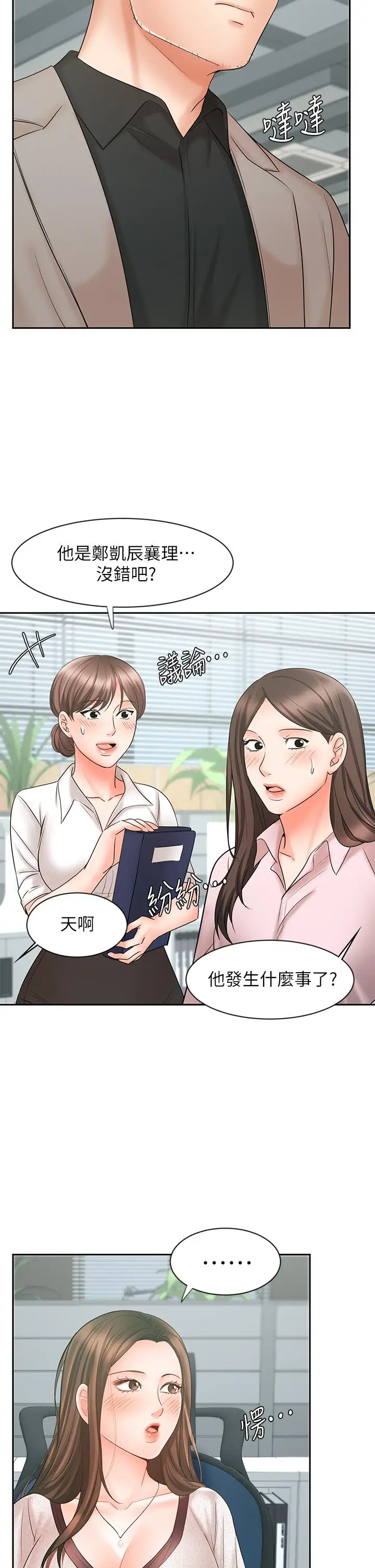 漫画《业绩女王》第15话第7张图