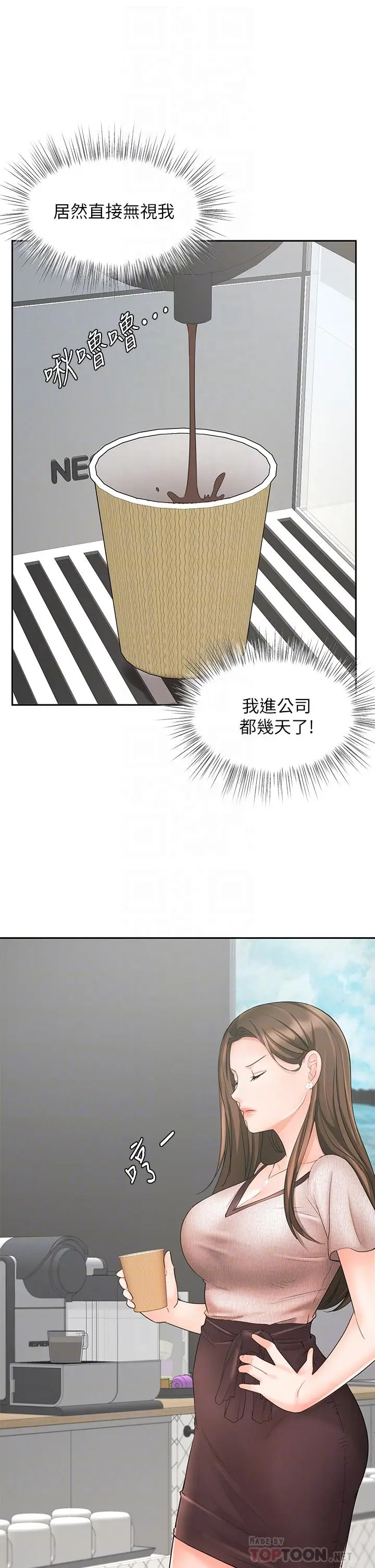 漫画《业绩女王》第16话第10张图