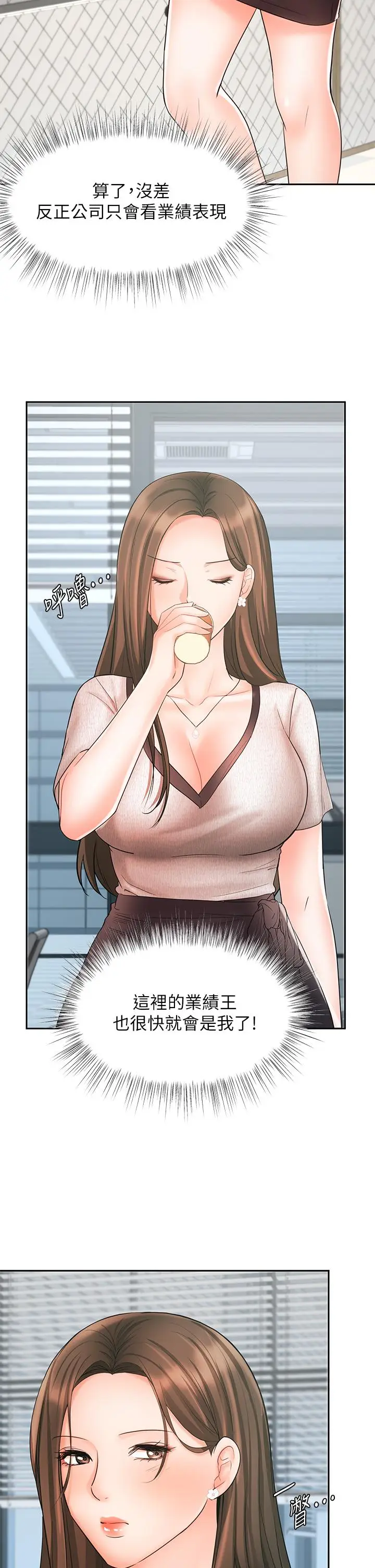 漫画《业绩女王》第16话第11张图
