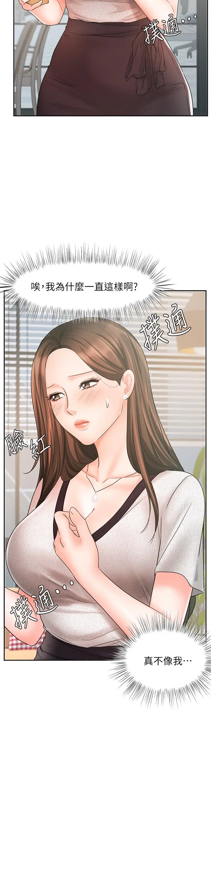 漫画《业绩女王》第16话第13张图