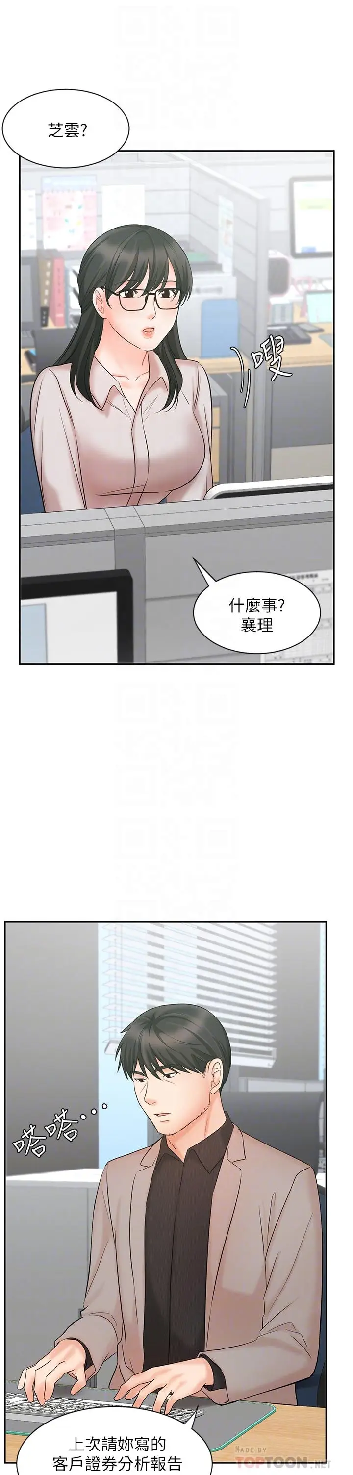 漫画《业绩女王》第16话第14张图