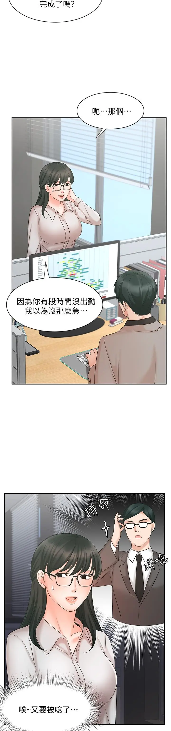 漫画《业绩女王》第16话第15张图