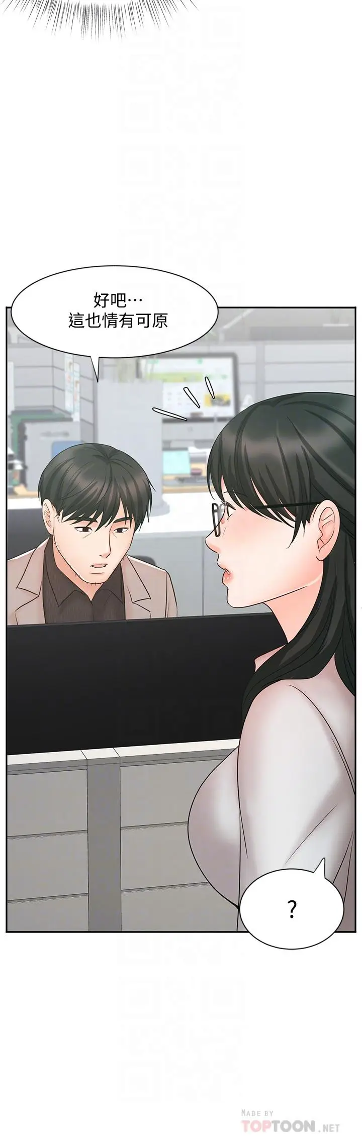 漫画《业绩女王》第16话第16张图