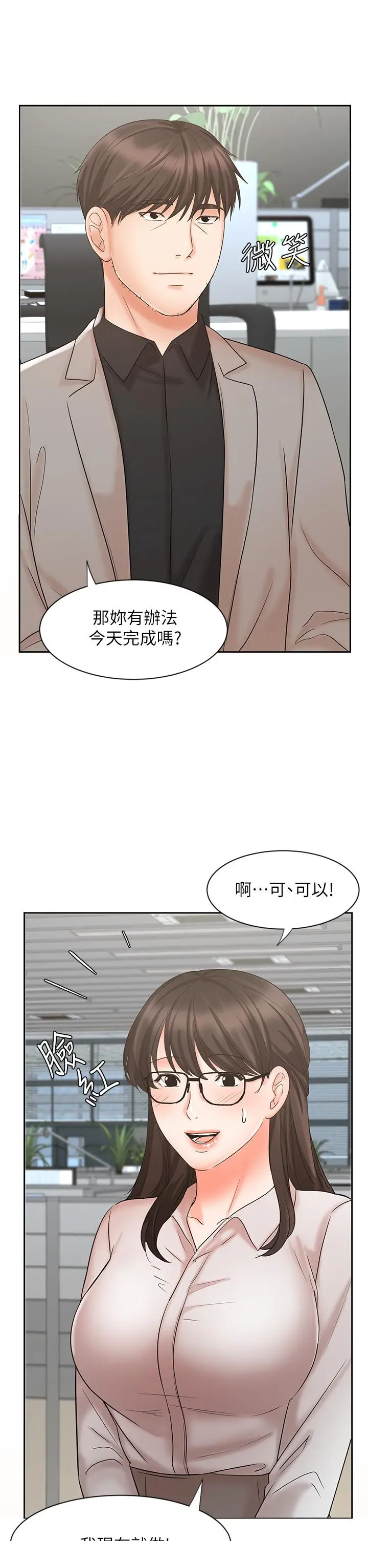 漫画《业绩女王》第16话第17张图