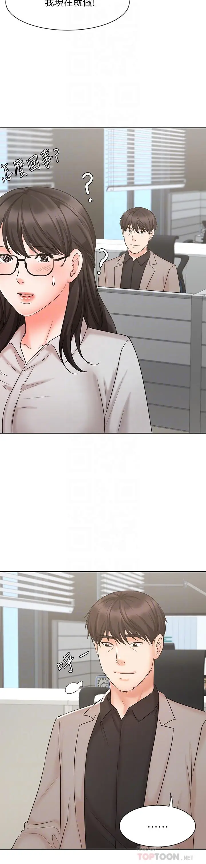 漫画《业绩女王》第16话第18张图