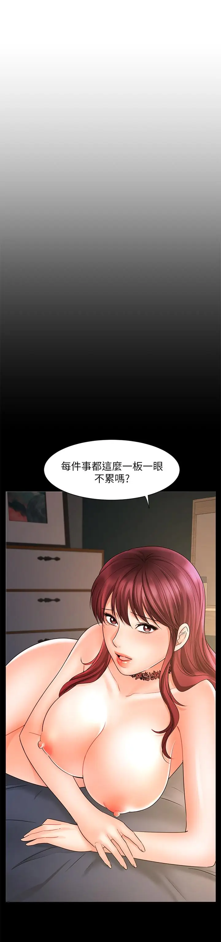 漫画《业绩女王》第16话第19张图