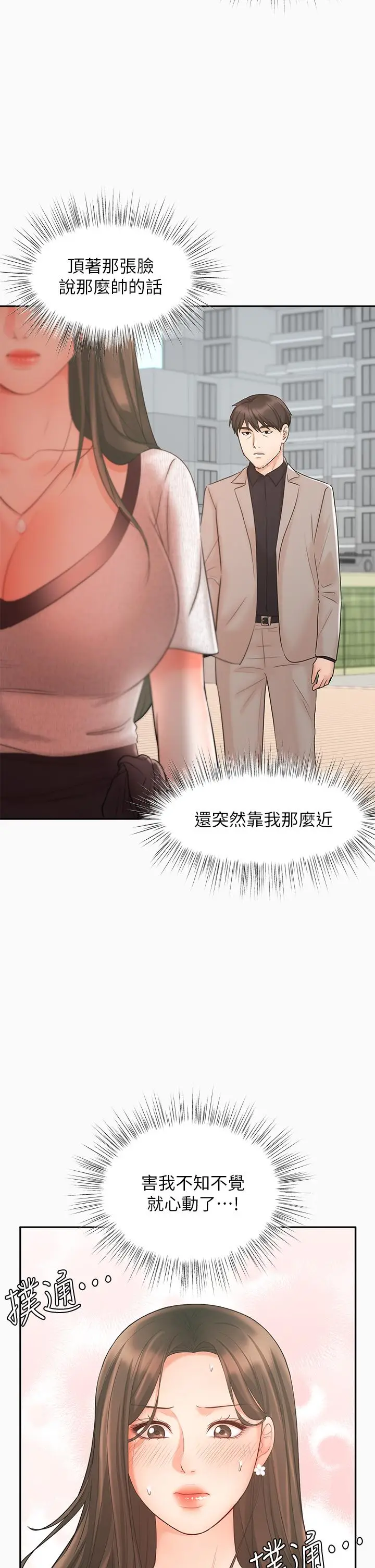 漫画《业绩女王》第16话第2张图