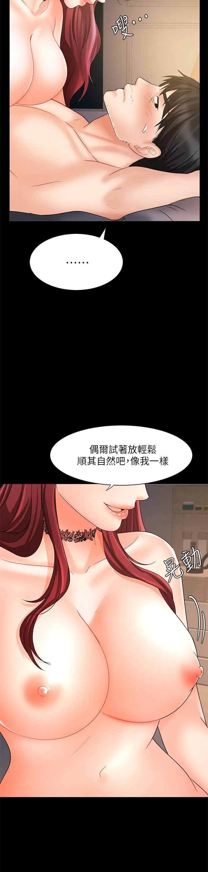 漫画《业绩女王》第16话第21张图