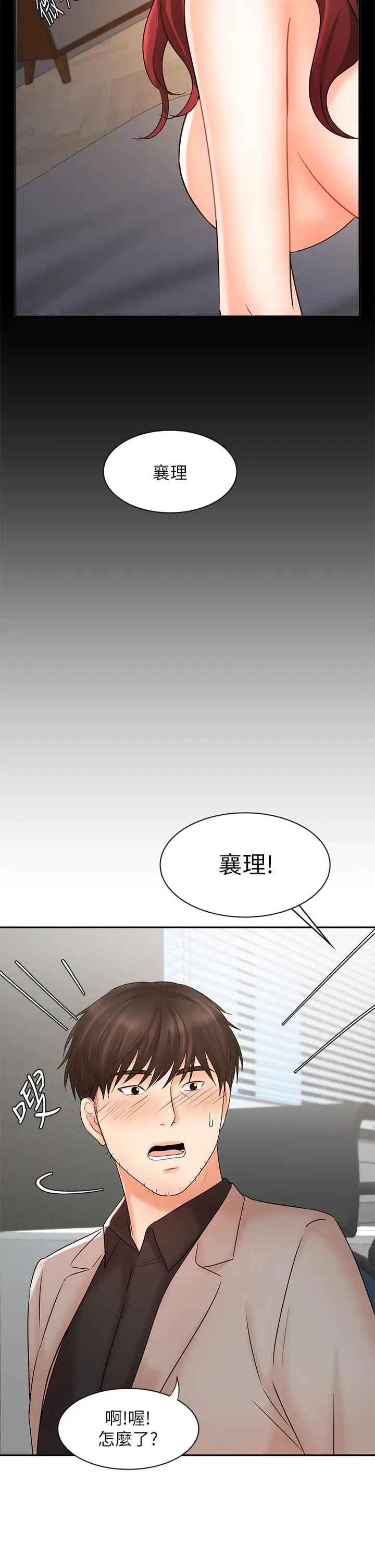 漫画《业绩女王》第16话第35张图