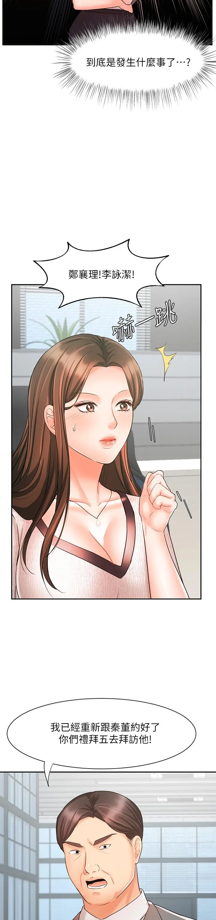 漫画《业绩女王》第16话第40张图