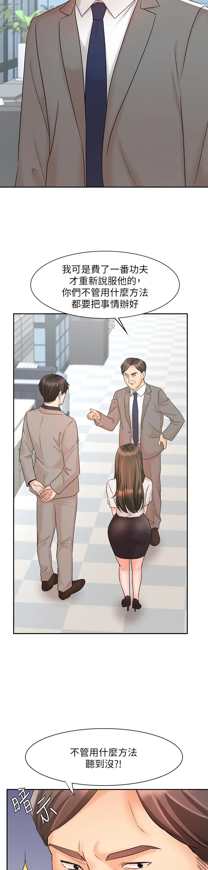 漫画《业绩女王》第16话第41张图