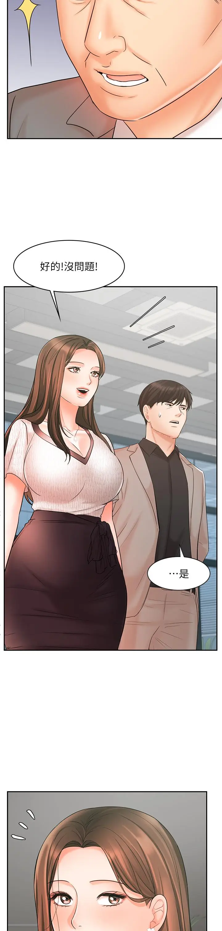 漫画《业绩女王》第16话第42张图