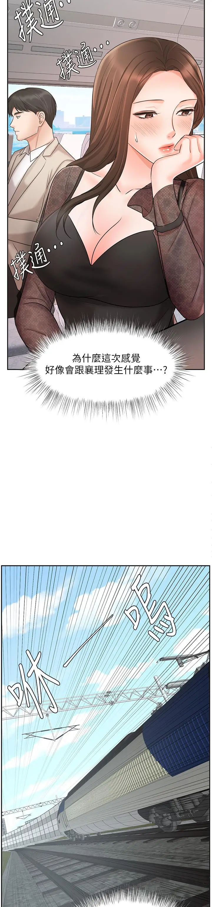 漫画《业绩女王》第16话第49张图