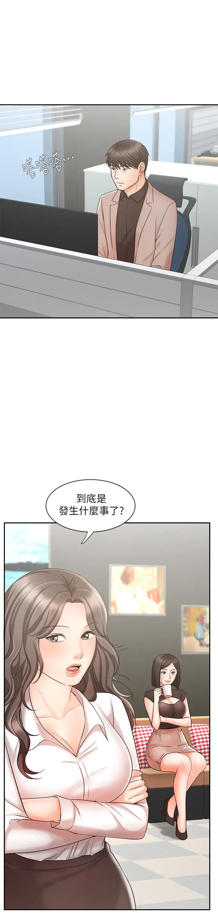 漫画《业绩女王》第16话第5张图