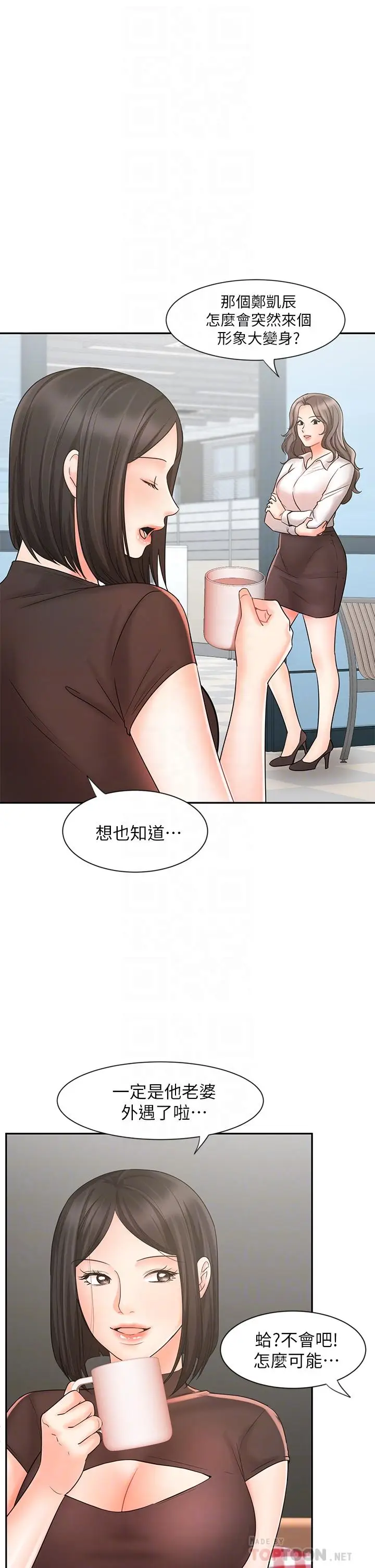 漫画《业绩女王》第16话第6张图