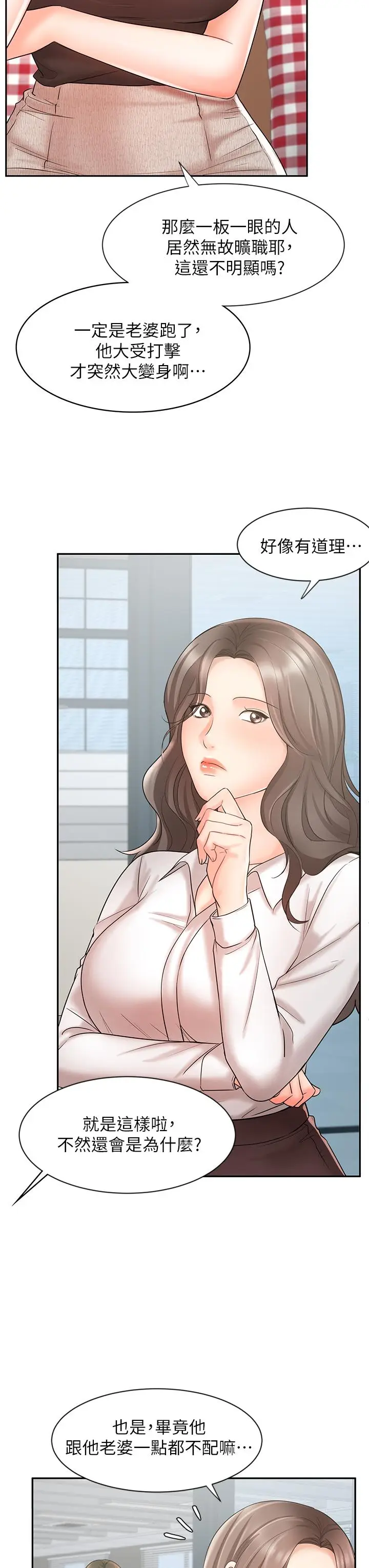 漫画《业绩女王》第16话第7张图