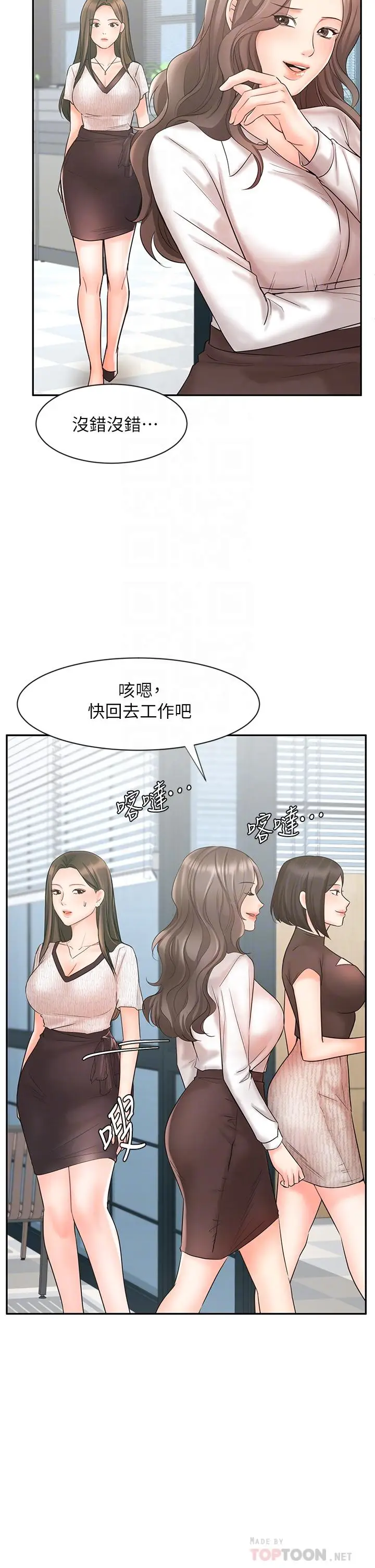 漫画《业绩女王》第16话第8张图