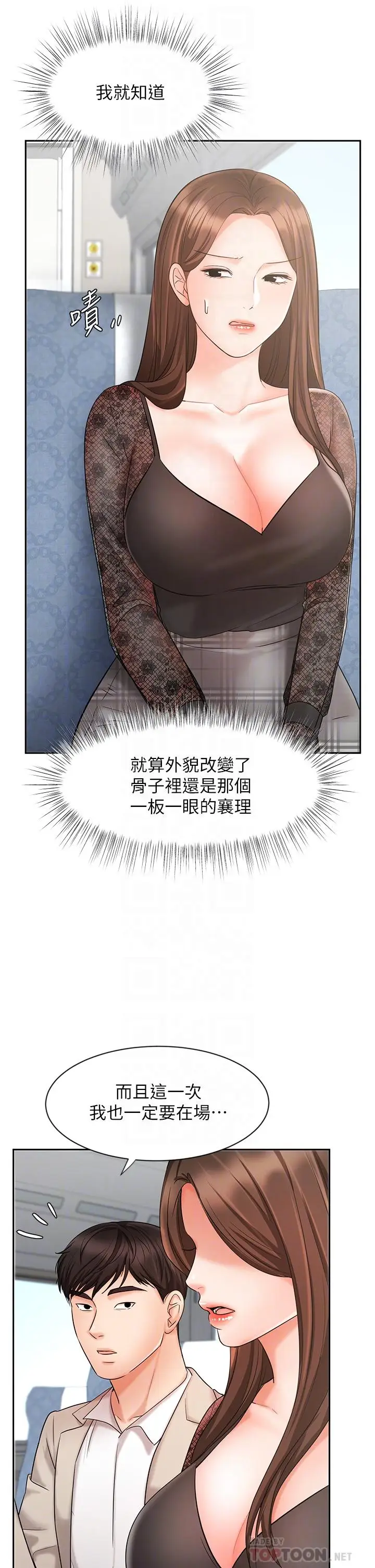 漫画《业绩女王》第17话第10张图