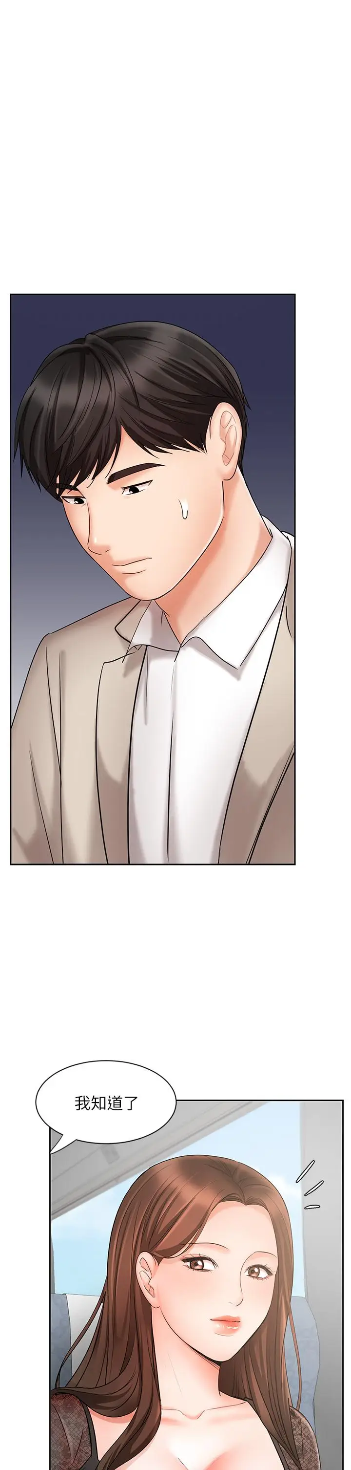 漫画《业绩女王》第17话第13张图