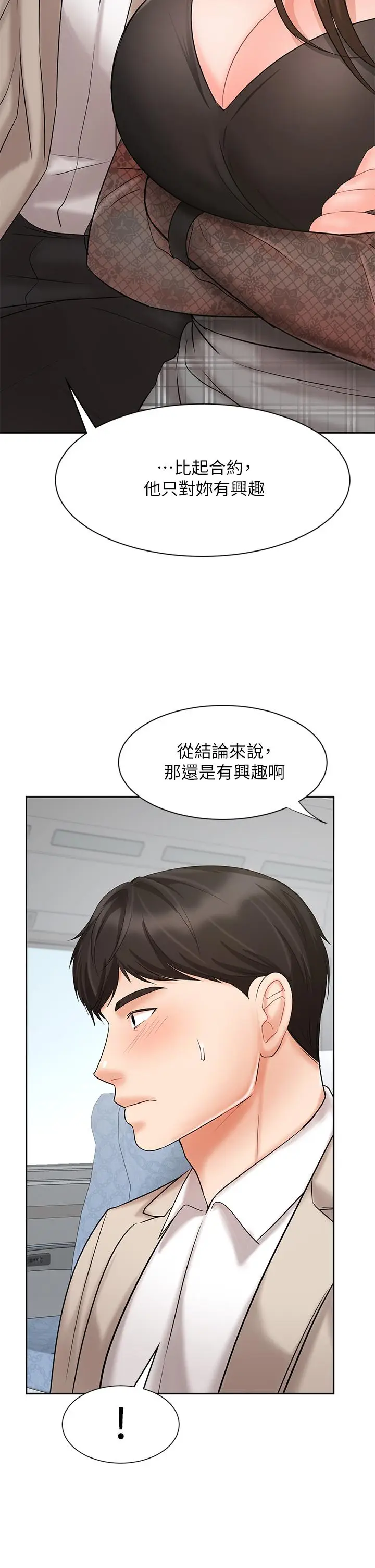 漫画《业绩女王》第17话第19张图