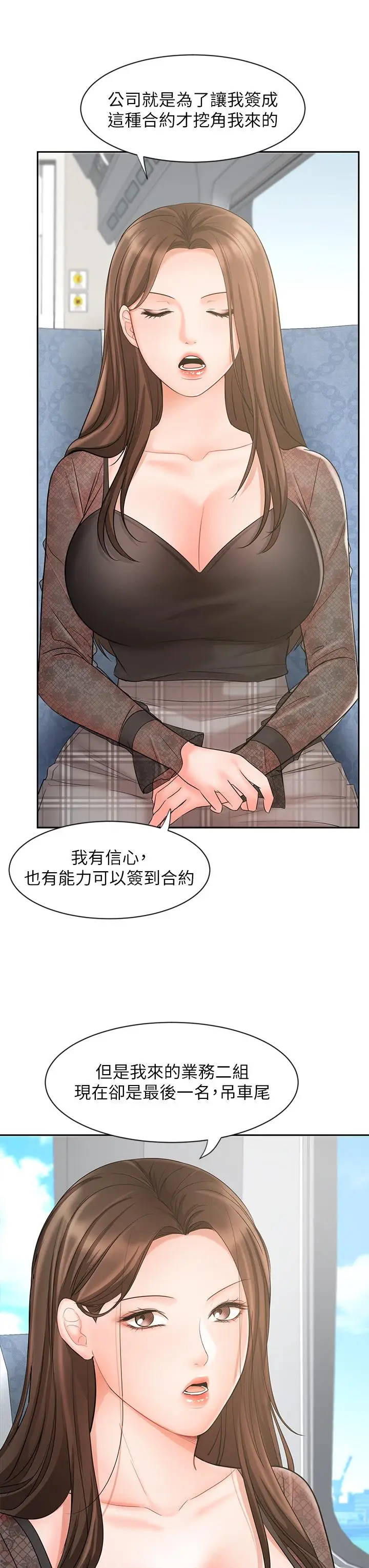 漫画《业绩女王》第17话第20张图