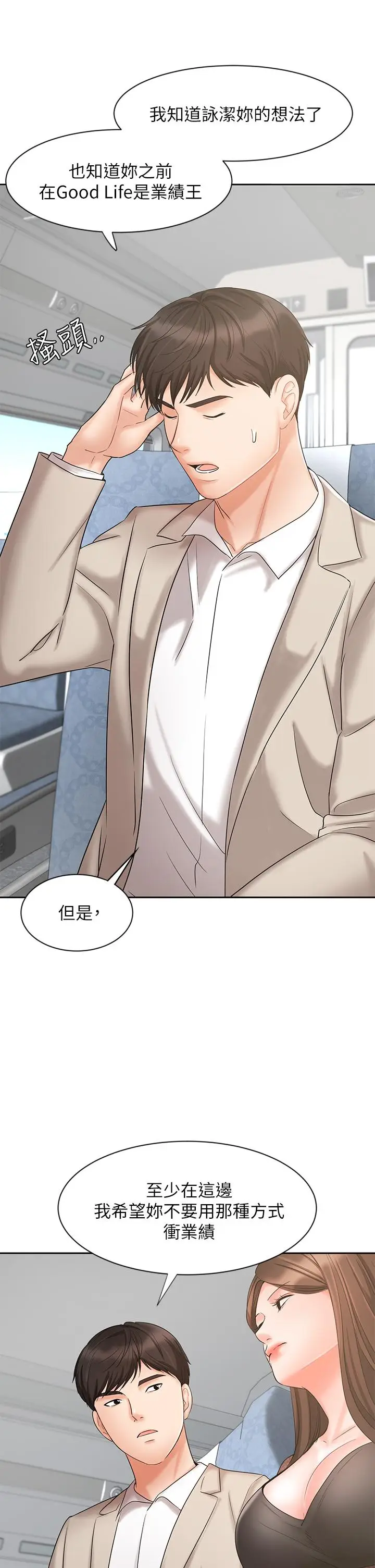 漫画《业绩女王》第17话第25张图