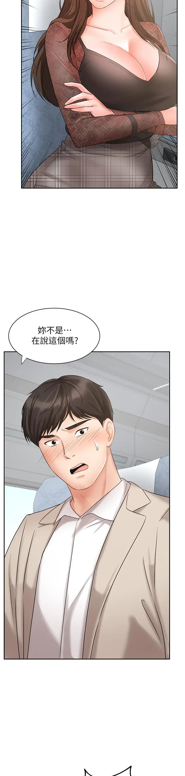 漫画《业绩女王》第17话第29张图