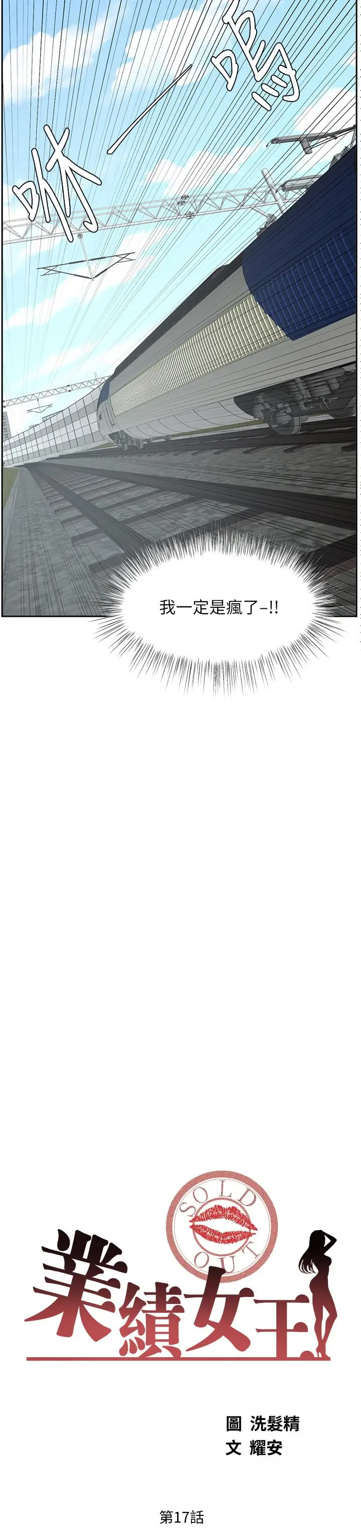 漫画《业绩女王》第17话第3张图