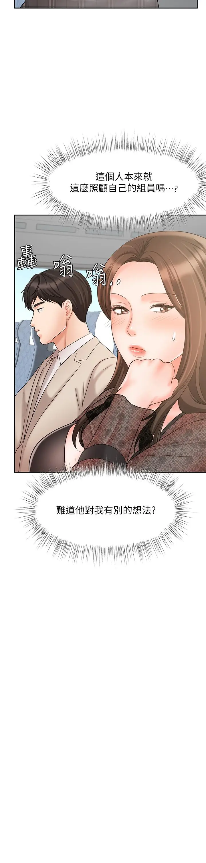 漫画《业绩女王》第17话第33张图