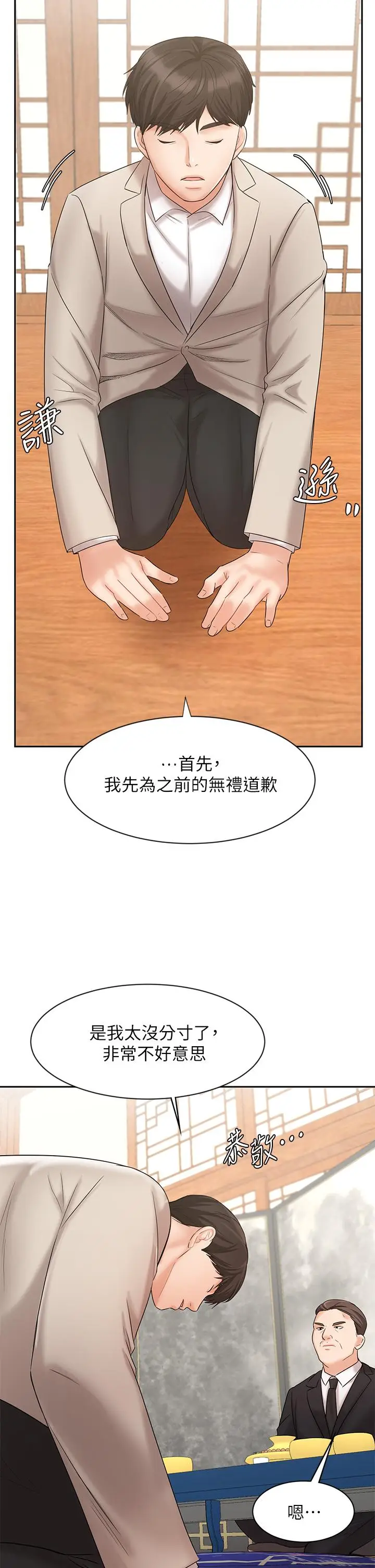 漫画《业绩女王》第17话第36张图