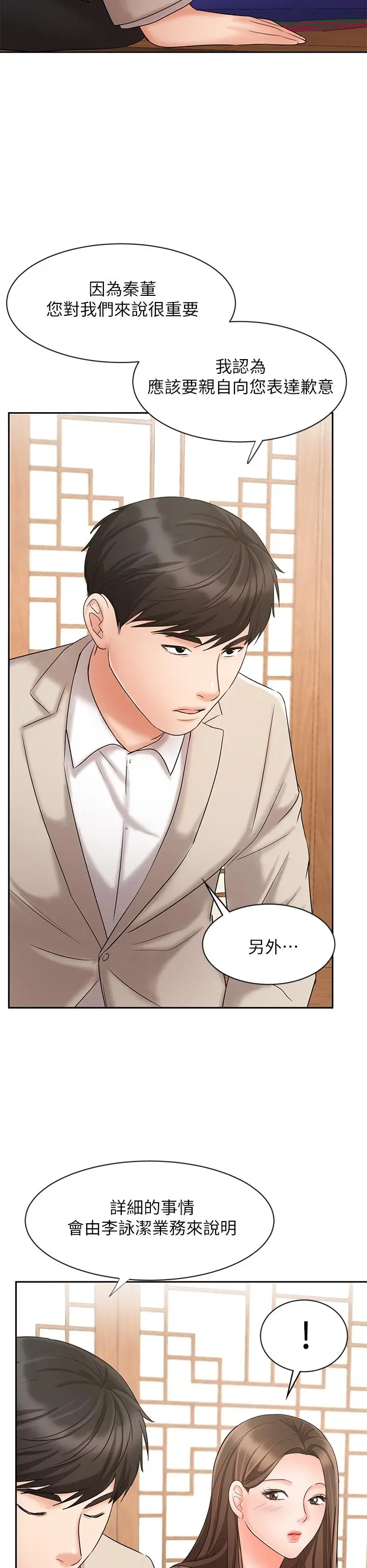 漫画《业绩女王》第17话第37张图