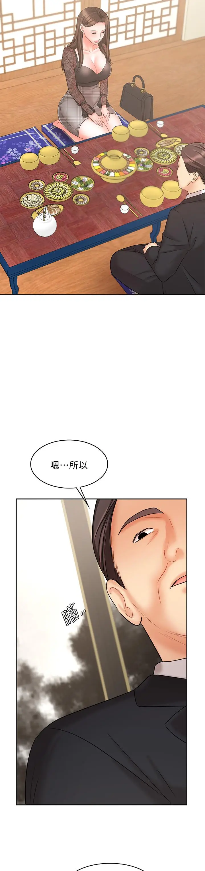 漫画《业绩女王》第17话第41张图