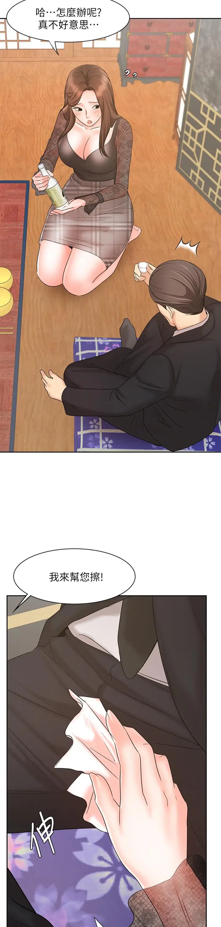 漫画《业绩女王》第17话第48张图