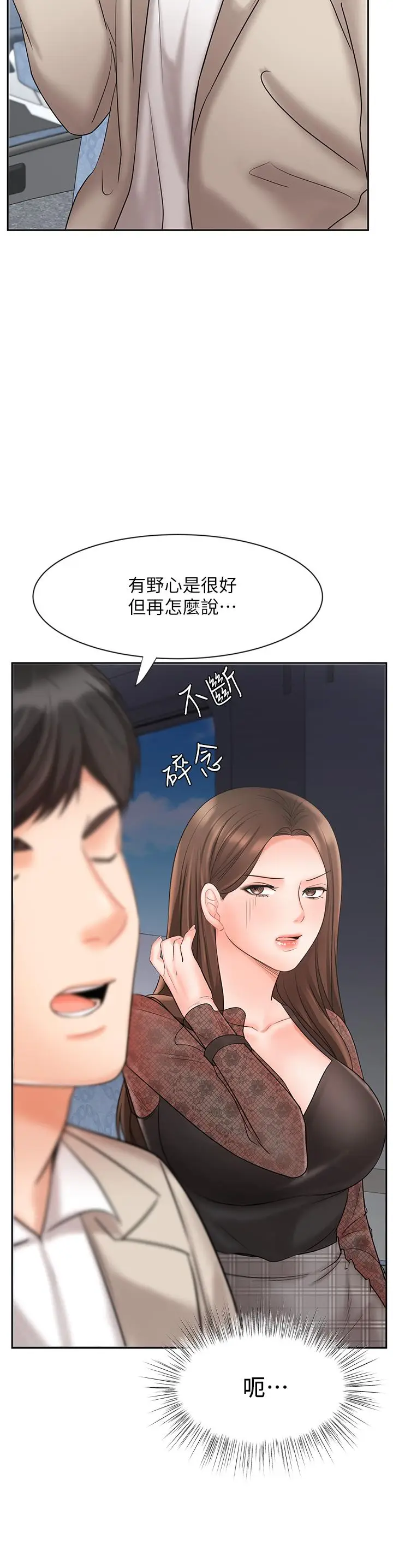 漫画《业绩女王》第17话第9张图