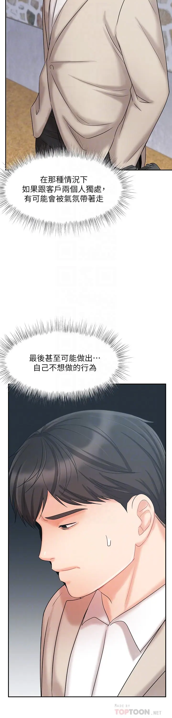 漫画《业绩女王》第18话第18张图