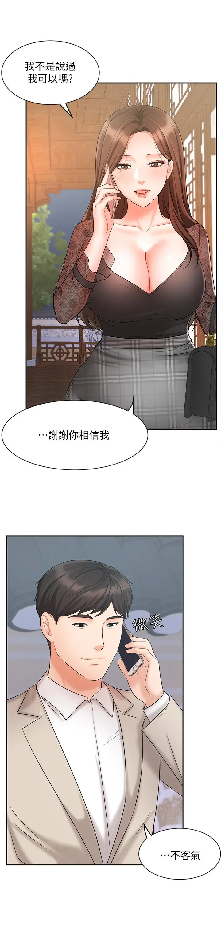 漫画《业绩女王》第18话第23张图