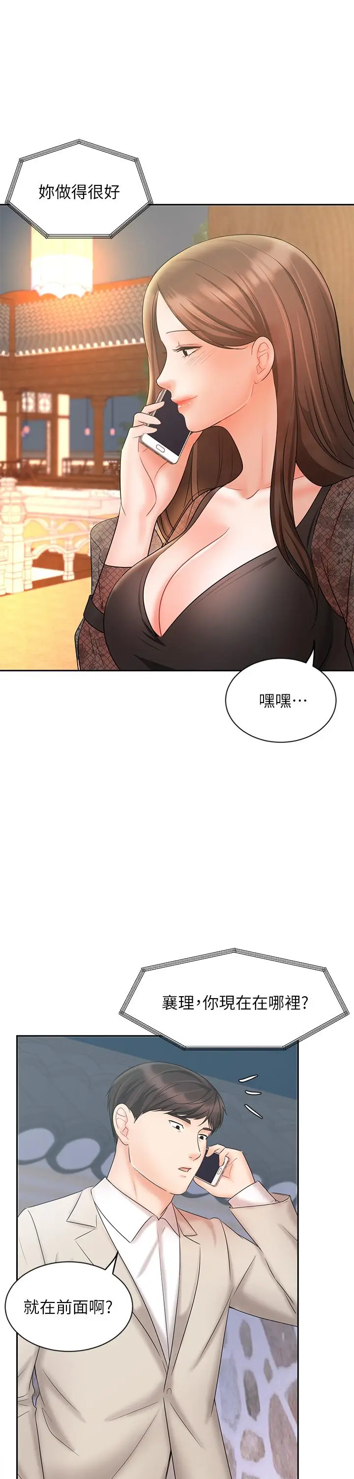 漫画《业绩女王》第18话第24张图