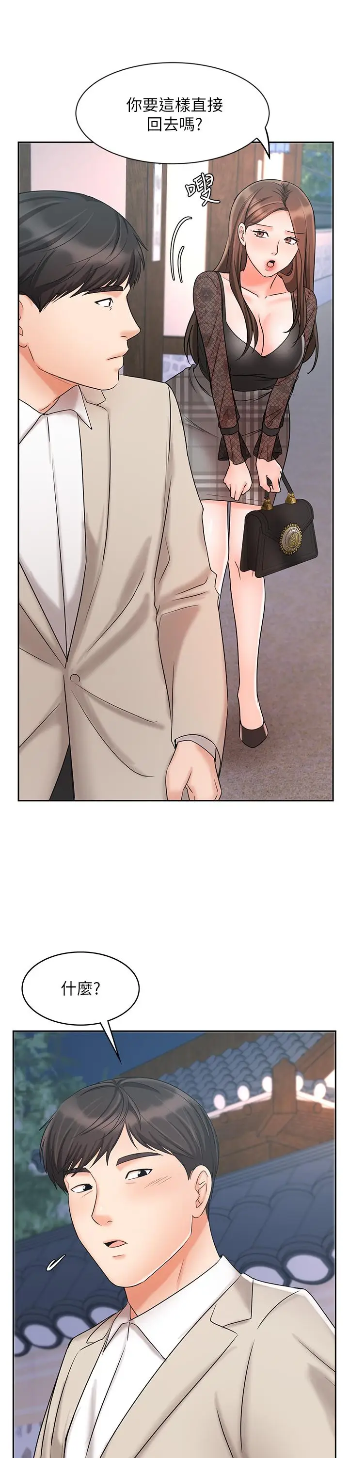 漫画《业绩女王》第18话第29张图